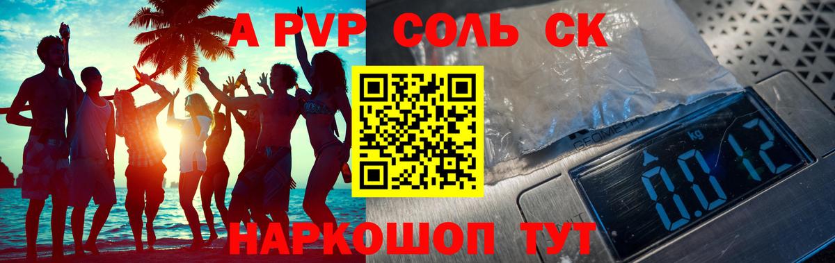 Alfa_PVP мука Арзамас