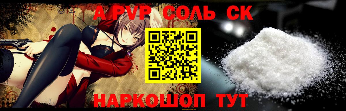 Арзамас  купить   А ПВП кристаллы  Альфа ПВП  Вход с VPN  A PVP мука  A PVP кристаллы 