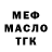 МЕФ кристаллы Bobi Andre