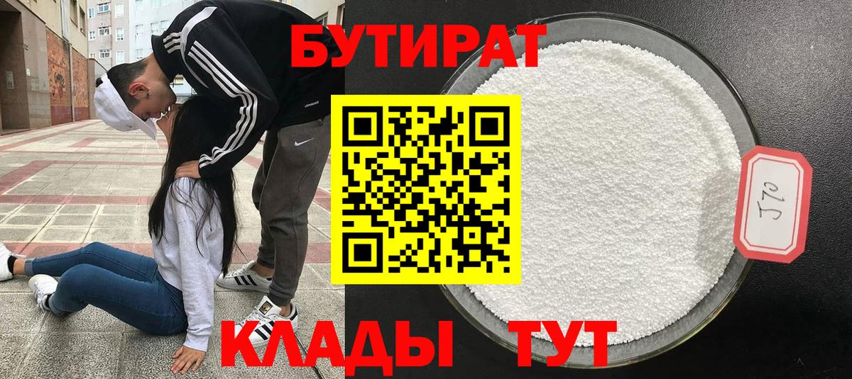 БУТИРАТ бутандиол Арзамас