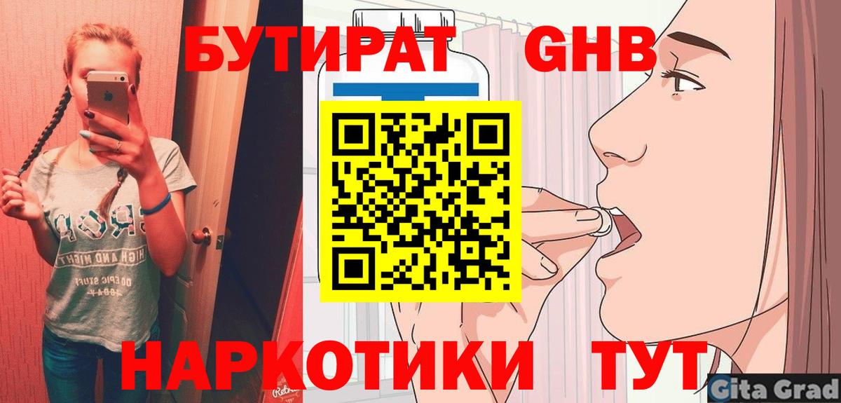Арзамас  БУТИРАТ жидкий экстази  Вход с VPN 