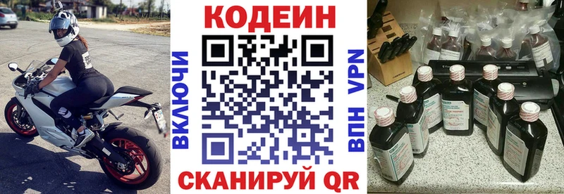 Кодеин Purple Drank  Арзамас 