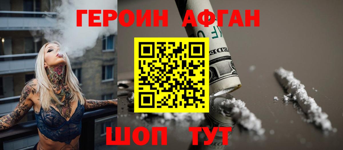 Героин хмурый Арзамас