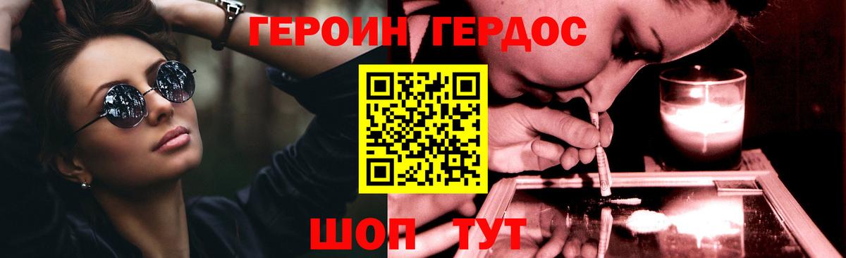 ГЕРОИН герыч  Вход с VPN  Арзамас 