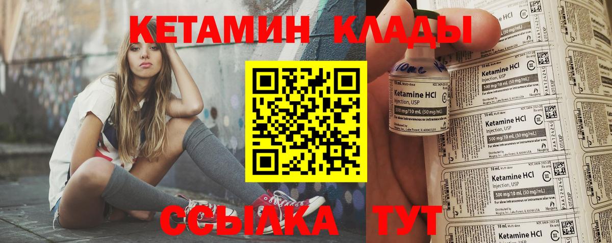 КЕТАМИН VHQ Арзамас