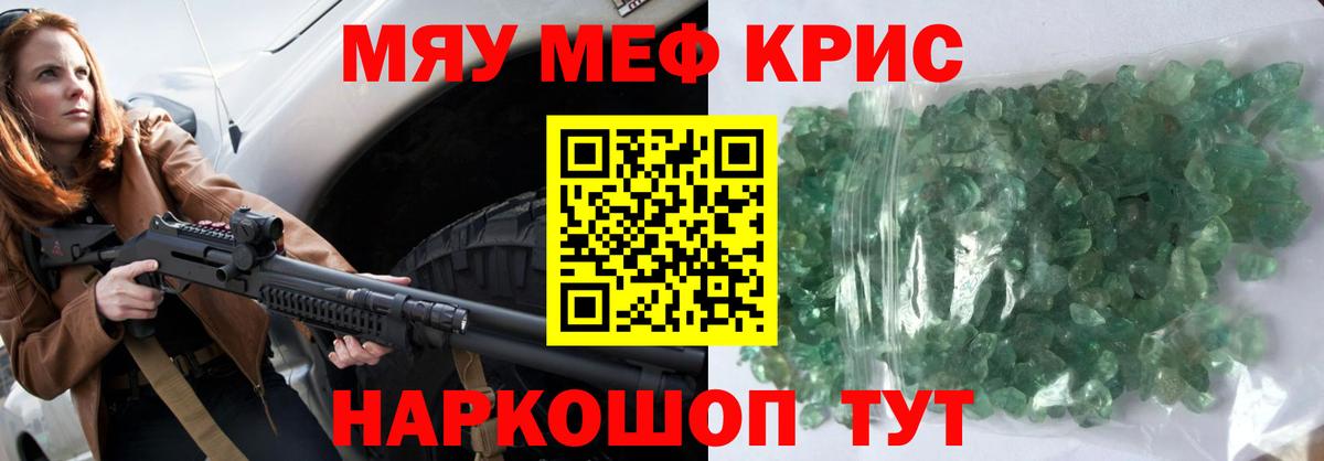 Мефедрон кристаллы Арзамас