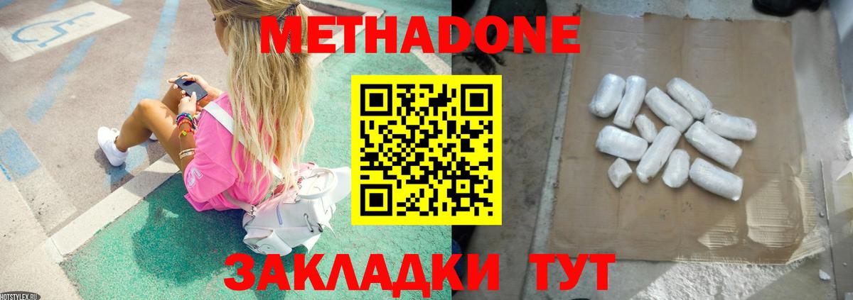 Метадон белоснежный Арзамас